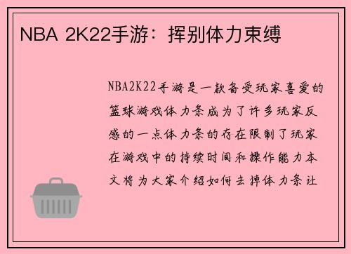 NBA 2K22手游：挥别体力束缚