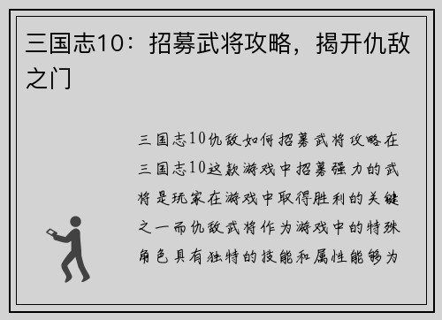 三国志10：招募武将攻略，揭开仇敌之门