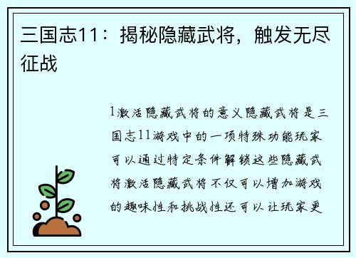 三国志11：揭秘隐藏武将，触发无尽征战