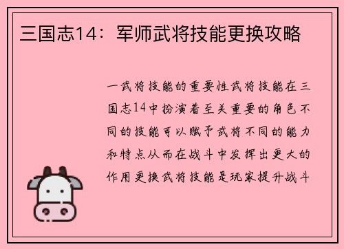 三国志14：军师武将技能更换攻略
