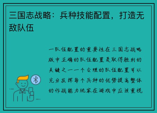 三国志战略：兵种技能配置，打造无敌队伍
