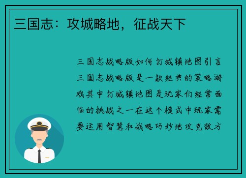 三国志：攻城略地，征战天下