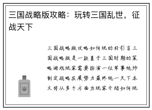 三国战略版攻略：玩转三国乱世，征战天下