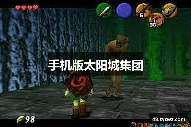 手机版太阳城集团